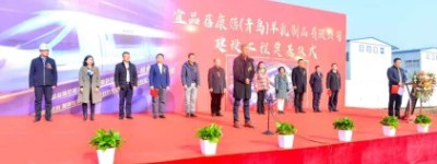 宜品蓓康僖羊乳制品生产中心开工奠基，开启中国乳业发展新篇章