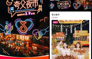 抖音「畅吃聚会日」联合夸父炸串开“夜市”，新场景激活新增量 